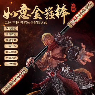 黑神话孙悟空如意金箍棒声控发光变色自动伸缩变长变Y短激光可充