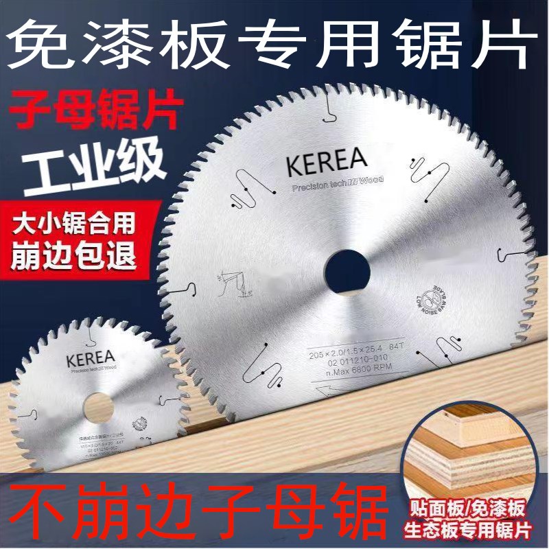 进口生态免漆板专用木工锯片205无尘子母锯K7/8寸梯平齿切割圆锯