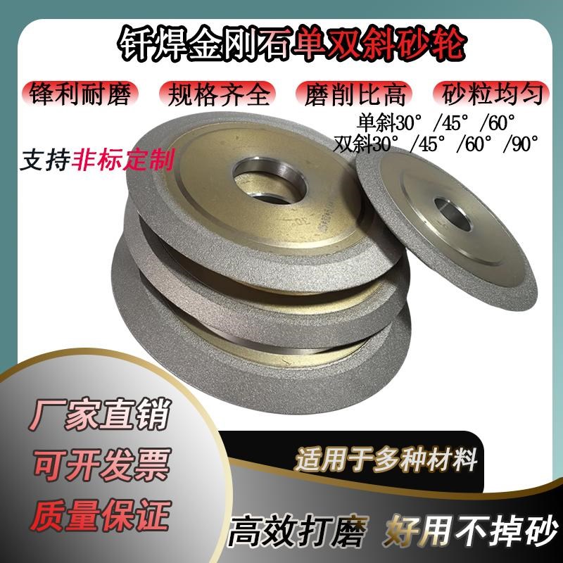 金刚石砂轮单斜双斜钎焊合金z砂轮磨床机磨钨钢陶瓷开槽倒角修磨