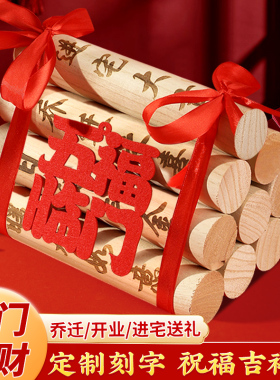 搬家礼物柴火乔迁新居摆件搬家入宅仪式用品新居布置W木柴新房入