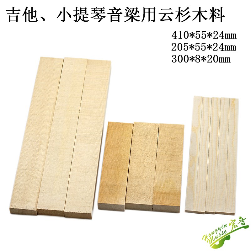 正切德国云杉吉他小提琴音梁木方肋木力木立木支撑木W吉他制作材