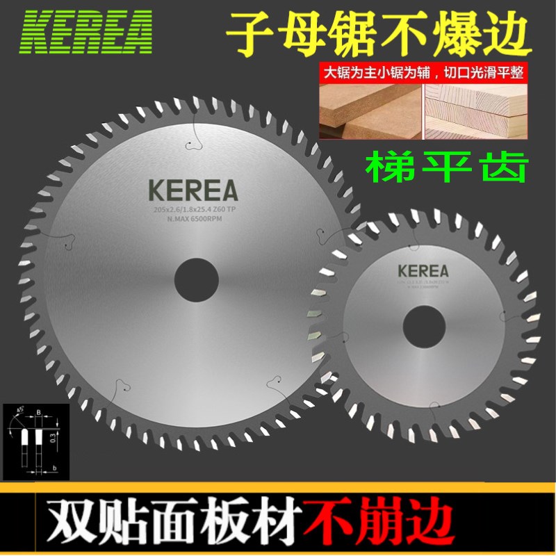 进口生态免漆板专用木工无尘子母锯锯片H7寸8寸推台锯裁板精密锯