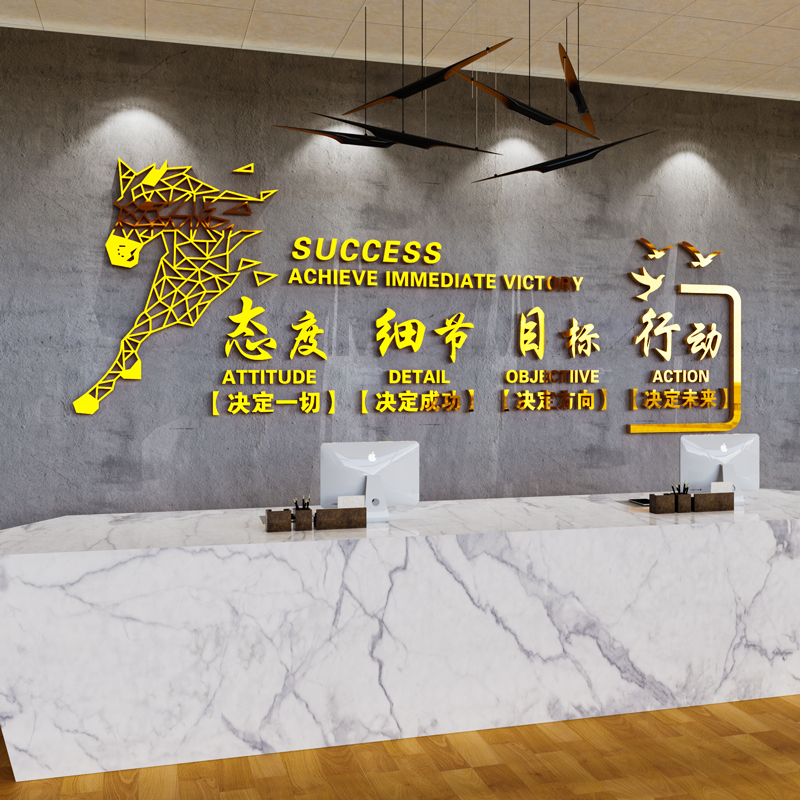 态度细节励志标语办公室面装饰布置公司I企业文化墙贴纸3d立体自