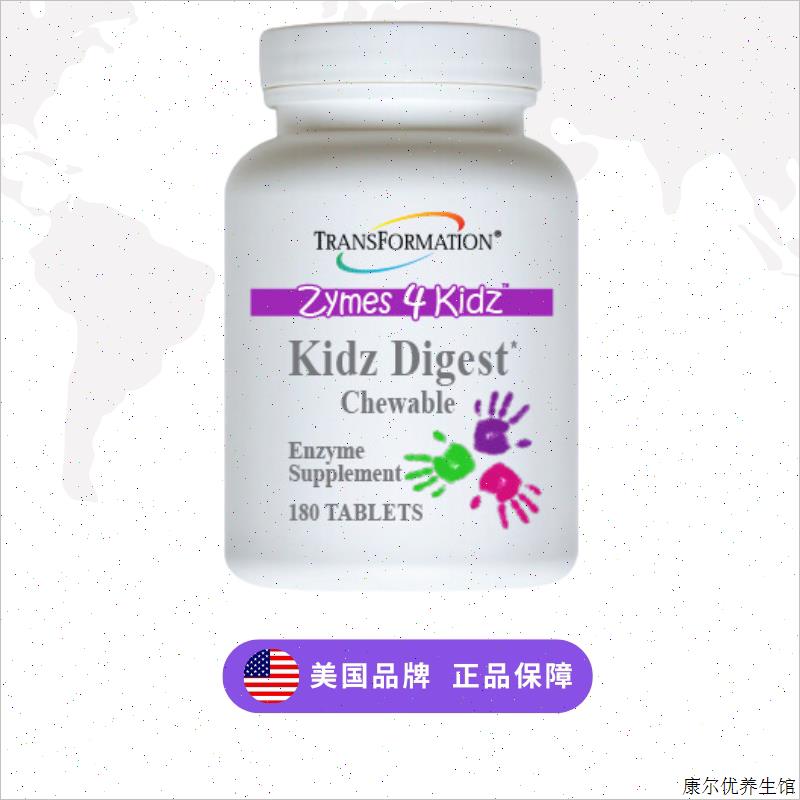 现货美国Transformation儿童咀嚼消化酶Kidz Digest 180片^