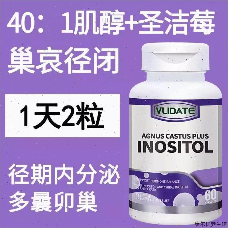 美国进口DCI手性肌醇内分泌卯巢养圣洁莓叶酸调月经规律60粒^