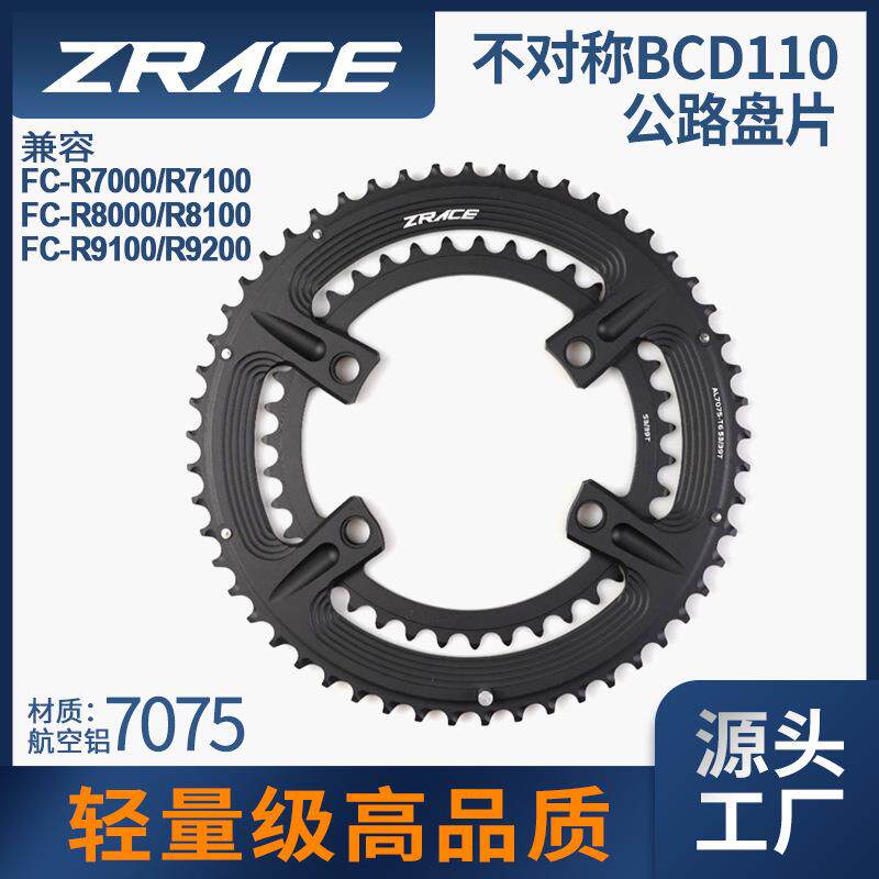 ZRACE不对称BCD110公路自行车盘片 50-34T/52-36T/53-39T轻量