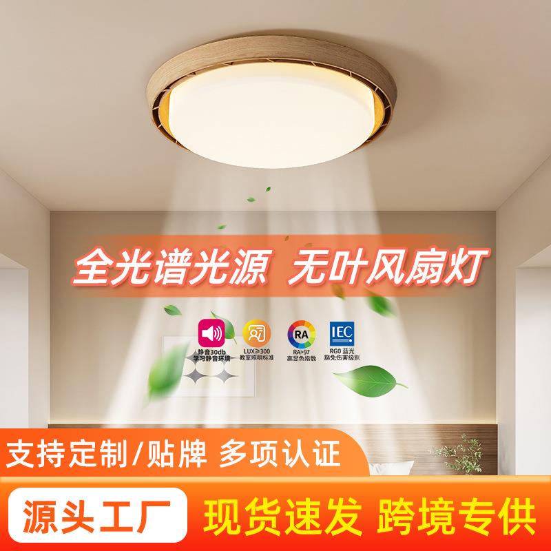 现代简约圆形卧室灯吸顶灯2025新款智能静音led电扇灯无叶风扇灯
