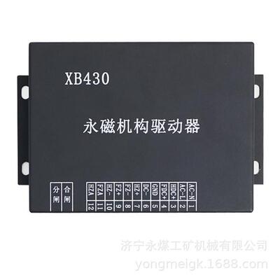 XB430永磁机构驱动器XB450 矿用永磁驱动装置