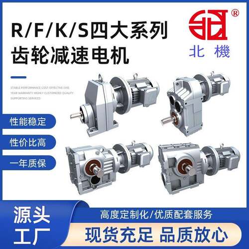北机 F/K/R/S系列四大系列减速机硬齿面斜齿轮R47 67 137减速电机