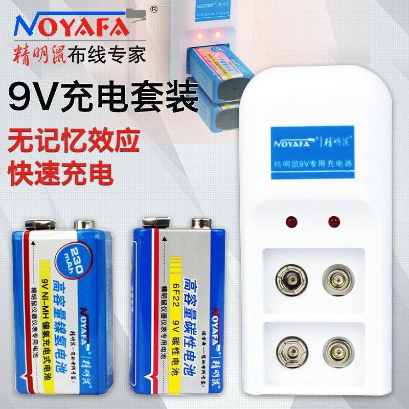 精明鼠NF-009充电电池寻线仪万用表专用9V电池 套装套装 带充电器图片