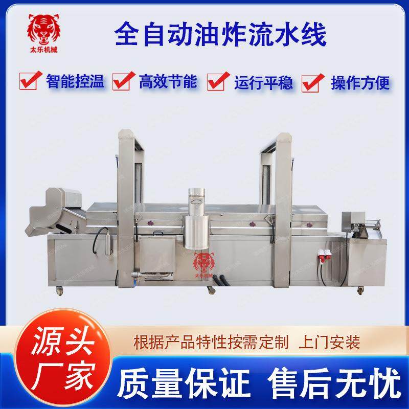 小龙虾油炸流水线水产类自动控温全自动油炸机304不锈钢油炸锅,乐器/吉他/钢琴/配件,其它乐器配件,淘宝优惠券,粉丝福利购,淘宝优惠卷