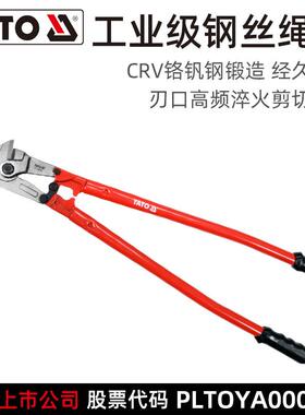易尔拓（YATO）鹰嘴断线钳 800mm 把 YT-18400