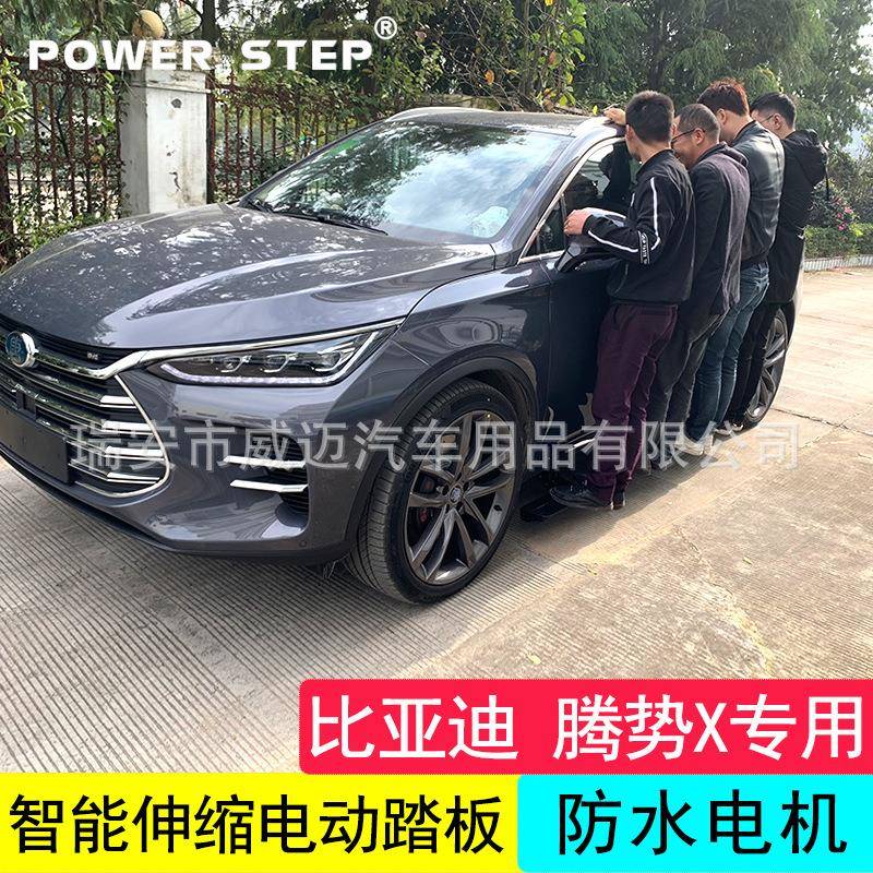 适用比亚迪唐DMI电动踏板宋PRO唐EV600自动伸缩侧脚腾势X改装配件