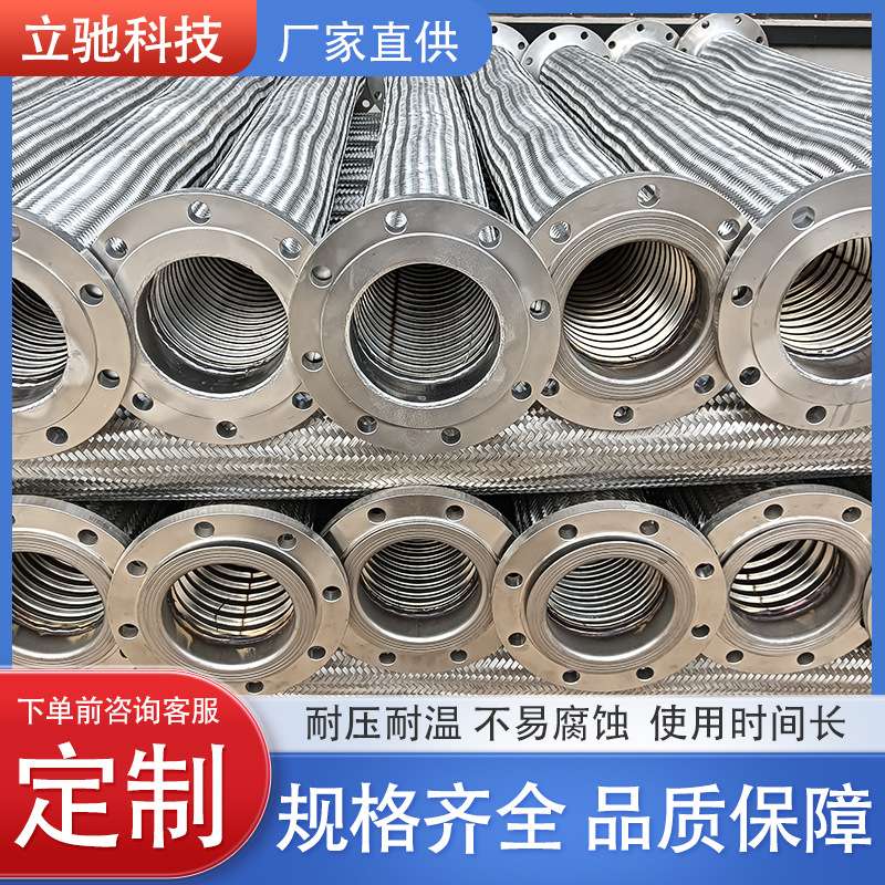 工业大口径金属软管 法兰式金属软管 304不锈钢波纹编织管厂家