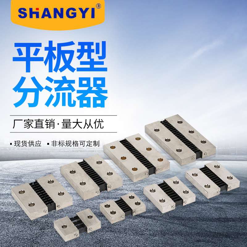 平板型分流器500A-10000A外附分流器电流表专用 0.5精度电阻器