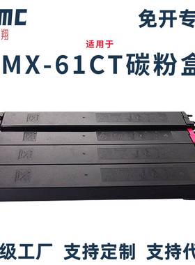 适用夏普MX-61CT粉盒MX2630 3050 3060 3070 MX3550复印机墨盒
