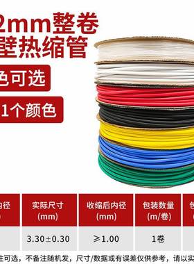 3.2mm双壁热缩管加厚绝缘套管 黑色红色白色蓝色绿色黄色透明一卷