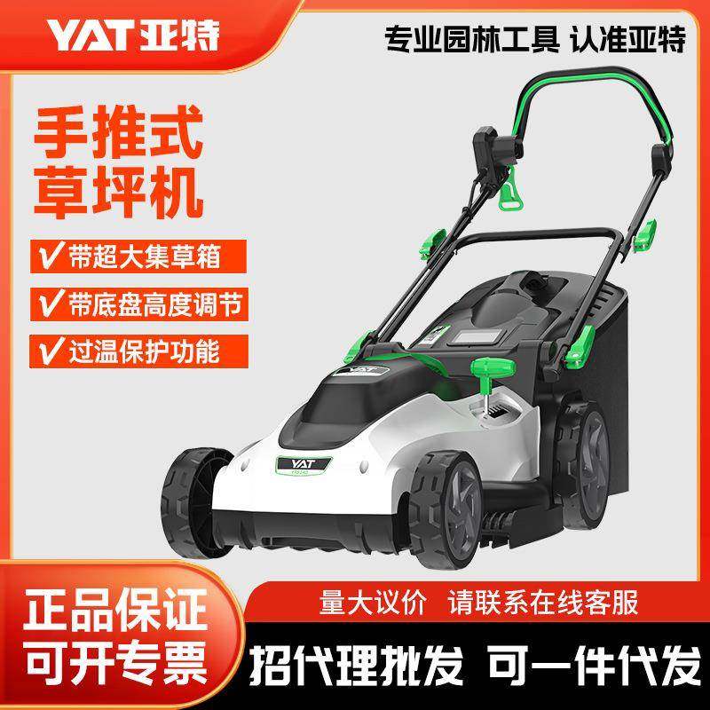 亚特割草机家用插电220V电动草坪机修剪花园草坪插电款除草机