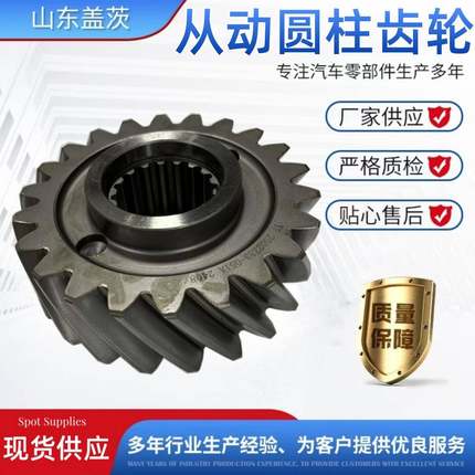 EQ153从动圆柱齿轮2502Z33-051A主从动圆柱齿轮