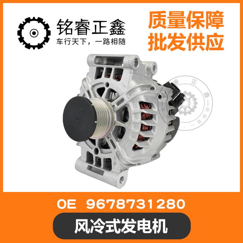 风冷式发电机9678731280 适用标致308 408 508 2008 雪铁龙C4C5