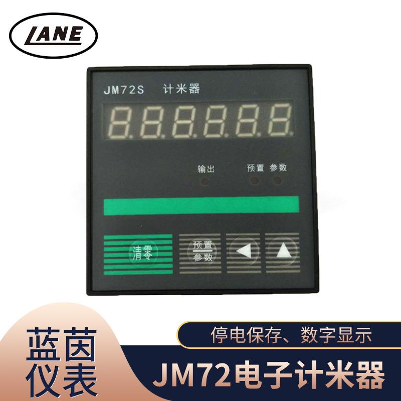 LANE蓝茵仪表厂家供应JM72S电子计米器智能数显仪表电源数字式