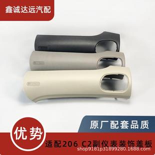 8220WV 副仪表板822673 8226CL 饰板 适用标志206雪铁龙C2仪表板装