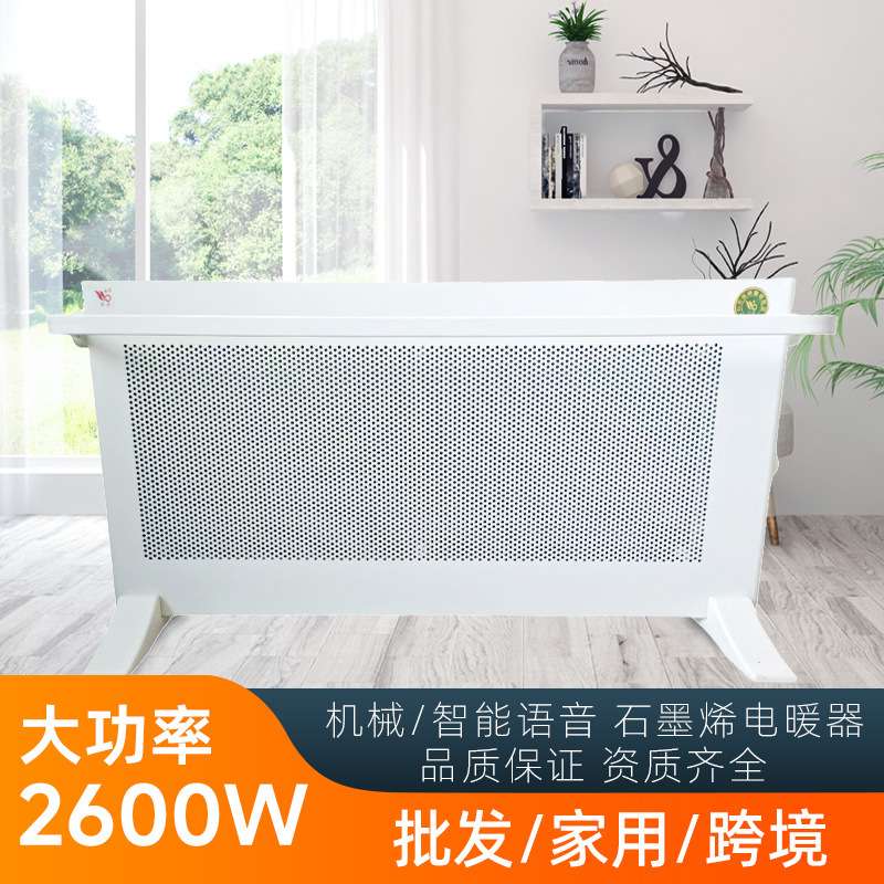石墨烯电暖器客厅卧室取暖器家用速热大面积大空间智能数字温控