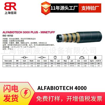 倍润阿法格玛ALFAGOMMA高压钢丝缠绕管ALFABIOTECH 4000