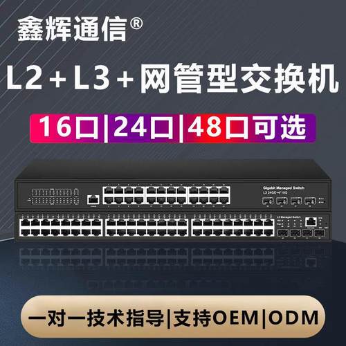 二层管理全千兆网络交换机4光24电48电L2/L3网管型万兆上联交换机