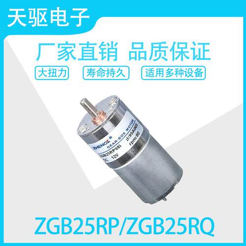 ZGB25RP、ZGB25RQ 微型直流减速电机马达偏心轴12V 24V