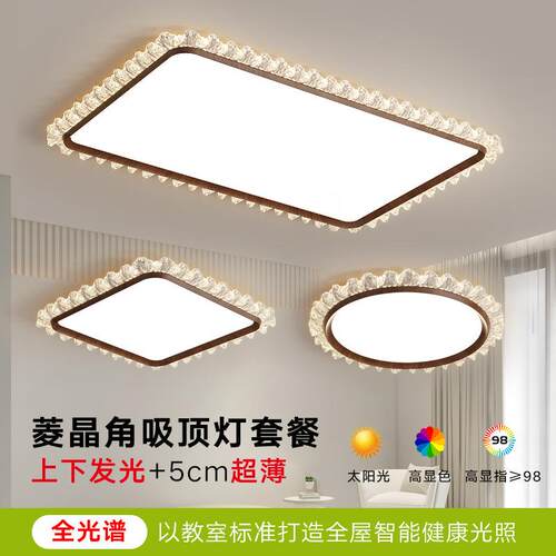 客厅吸顶灯现代简约大气家用主卧室灯轻奢冰晶护眼长方形大厅灯具