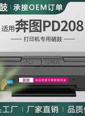 适用奔图P2508硒鼓M6508打印机粉盒M6558易加粉6608奔图pd208墨盒
