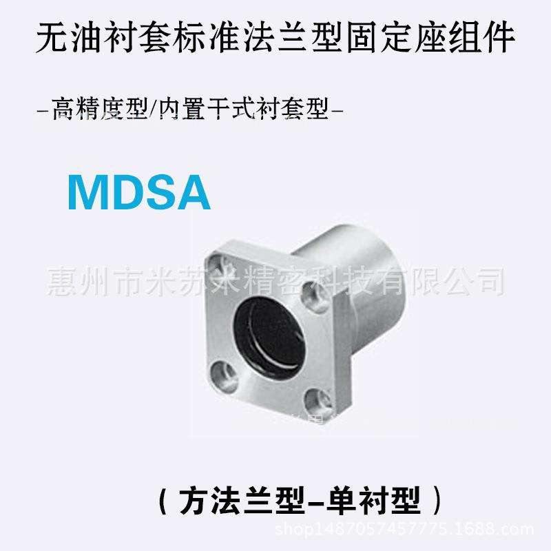 无油衬套标准法兰型固定座组件 MDSA25/30 代替米苏米ISUMI