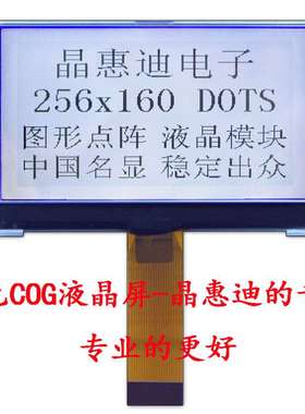 256160/LCD/液晶屏/点阵/3.2寸/ST75256/正显/FSTN/LCM/4级灰度