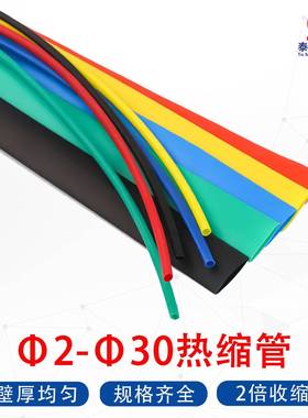 现货黑色彩色热缩套管电线线束绝缘保护用2：1收缩沃尔低压热缩管