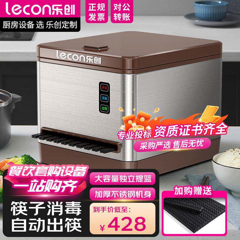 乐创筷子消毒机商用餐厅智能自动筷子机食堂餐具消毒盒LC-J-KZJ03