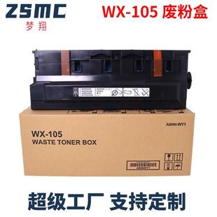 适用美能达WX105废粉盒BH C226 C266 C227 C256 C367 C7226废粉仓