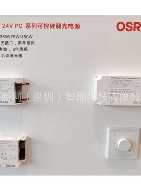 欧司朗OTFIT24V可控硅调光电源5年质保ledled灯带电源智能驱动器