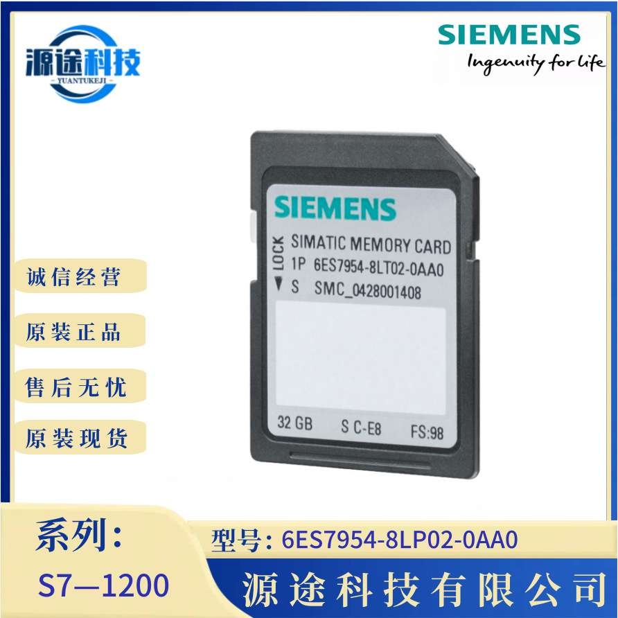 6ES7954-8LP02-0AA0 西门 子 S7-1200 存储卡2G 6ES79548LP020AA