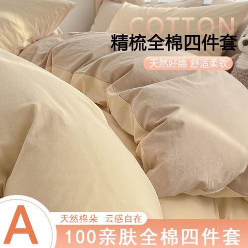 全棉被套单件纯棉被罩床单床罩单独被单学生宿舍单人150x200x230