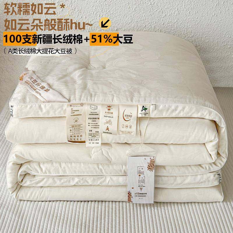 A类长绒棉51%大豆蛋白被母婴级立体春秋被全棉提花大豆被纯棉冬被,乐器/吉他/钢琴/配件,其它乐器配件,淘宝优惠券,粉丝福利购,淘宝优惠卷