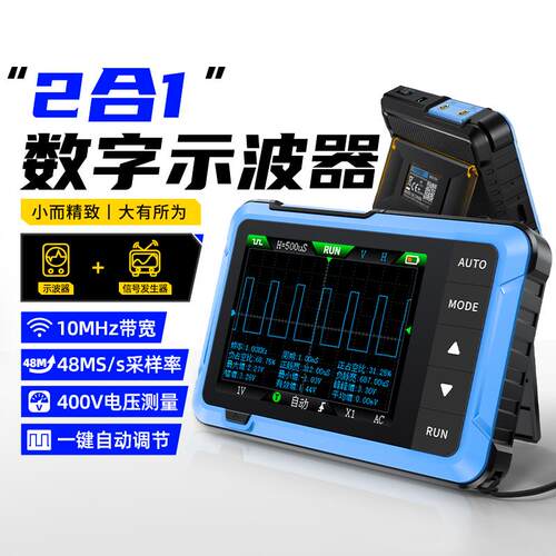 示波器手持小型数字便携式示波器DSO-510多功能信号发生器