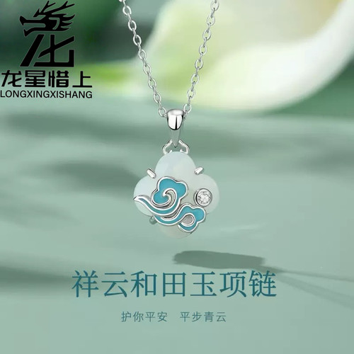 龙星惜上S925纯银祥云和田玉四叶草项链女夏季小众高级感锁骨链送