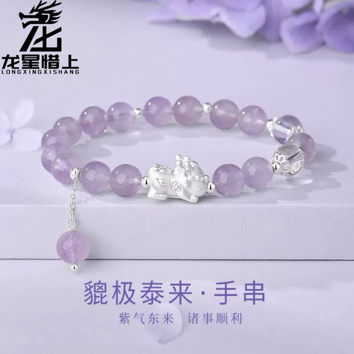 龙星惜上貔貅足银手串女高级串珠九紫离火转运珠紫水晶手链礼物