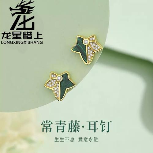 龙星惜上纯银耳环镶锆石常青藤树叶耳钉女新中式孔雀石高级感