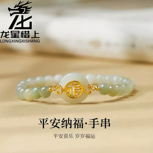 龙星惜上福牌S925纯银天然和田玉手串女新中式国风平安扣手链