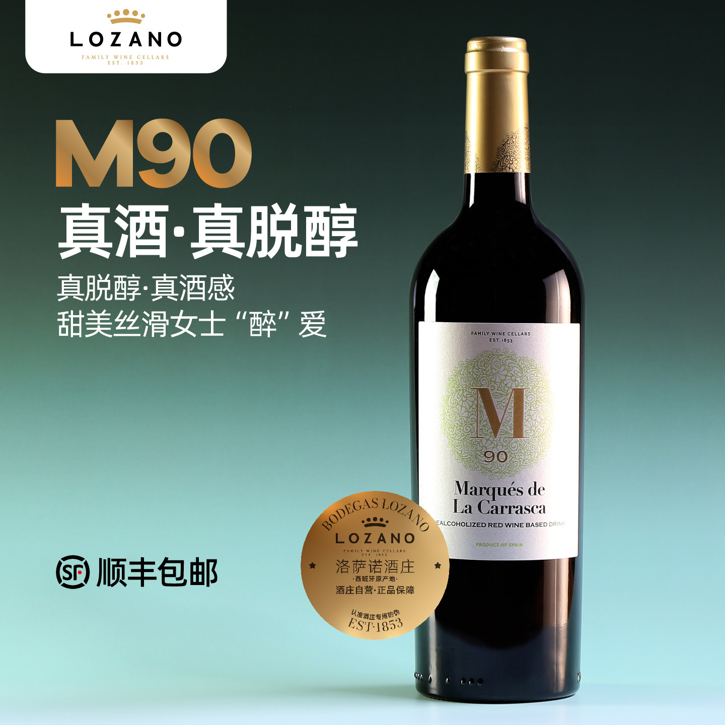 洛萨诺进口干红葡萄酒无醇红酒礼盒装木塞无酒精脱醇健康应酬挡酒
