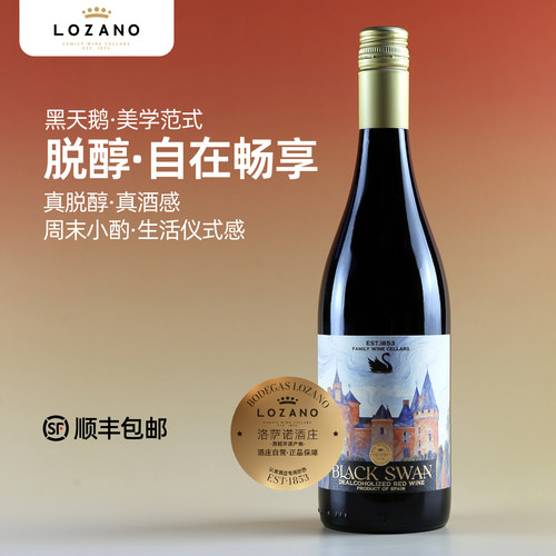 西班牙进口无醇干红葡萄酒750ml
