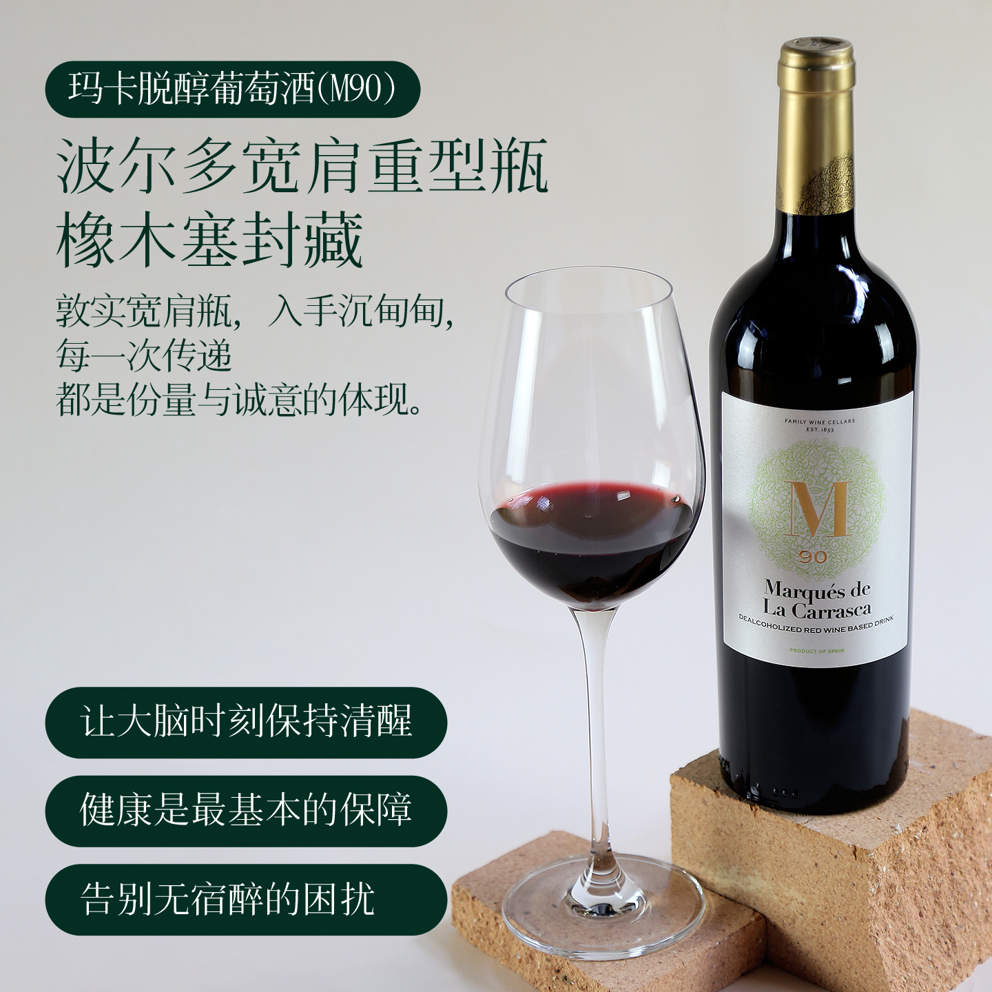 脱醇葡萄酒西班牙原瓶进口高端洛萨诺特酿0度无醇干红酒应酬挡酒