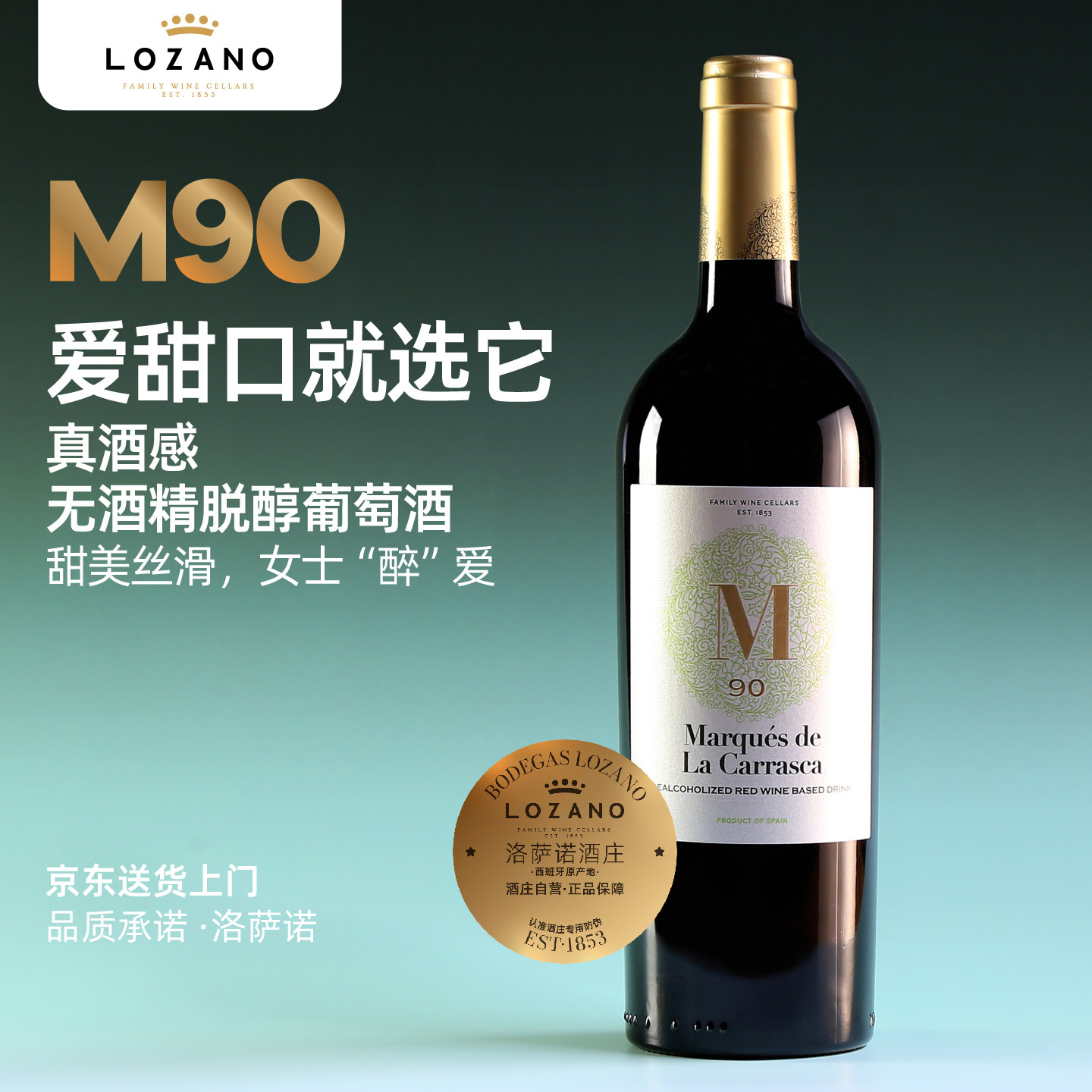 西班牙洛萨诺玛卡无醇干红送礼盒